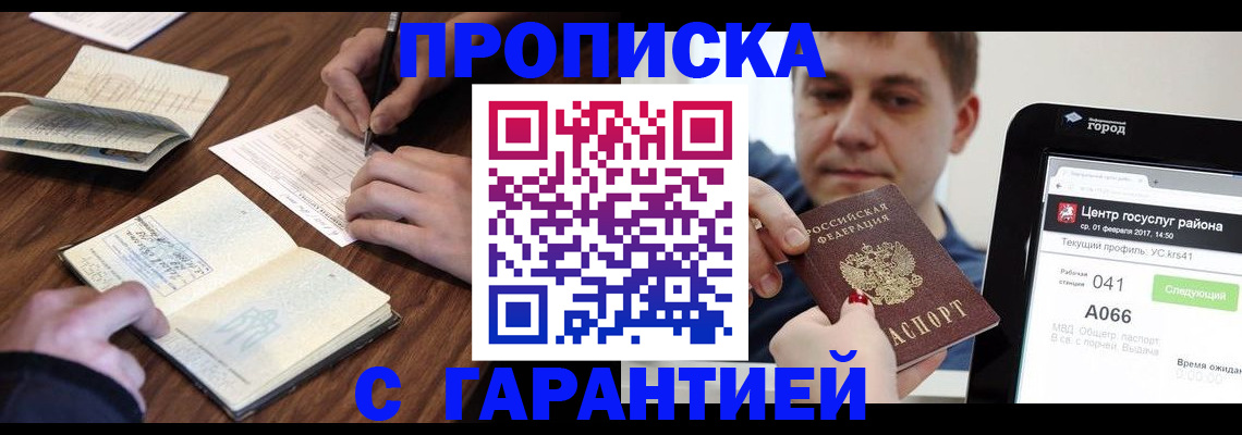 прописка для школы в Цимлянске