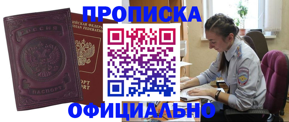 временная регистрация поиск в Цимлянске