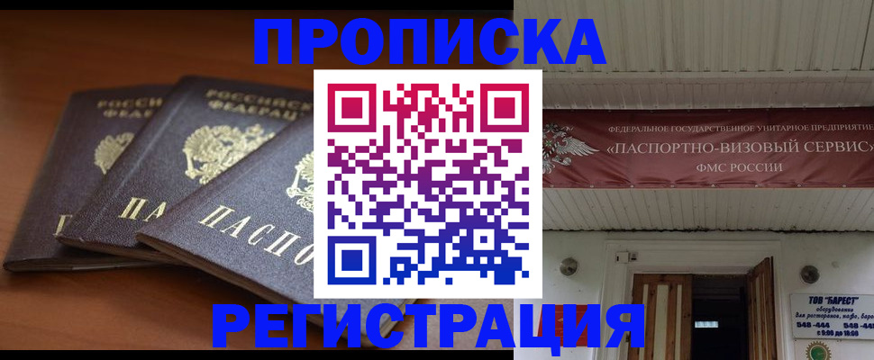 временная регистрация адрес в Цимлянске