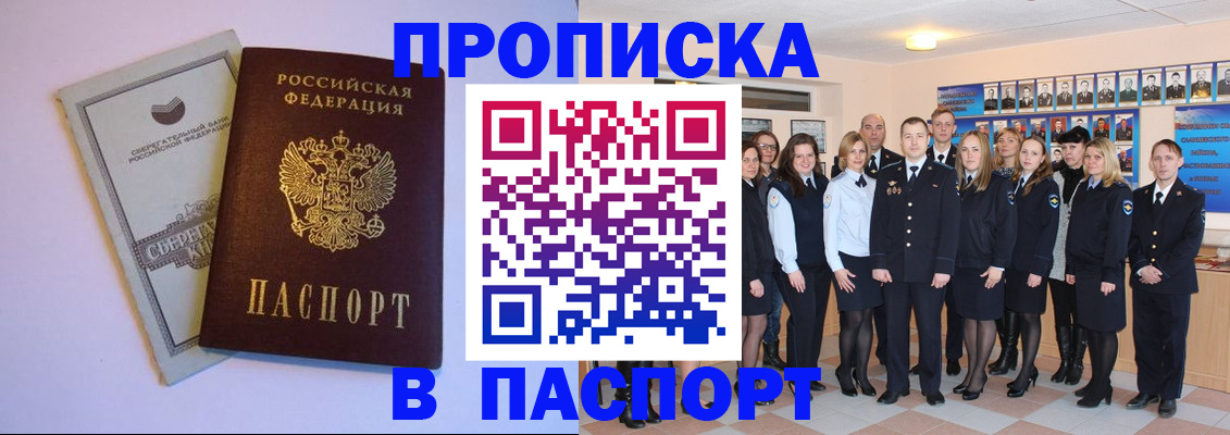 прописка поиск в Цимлянске