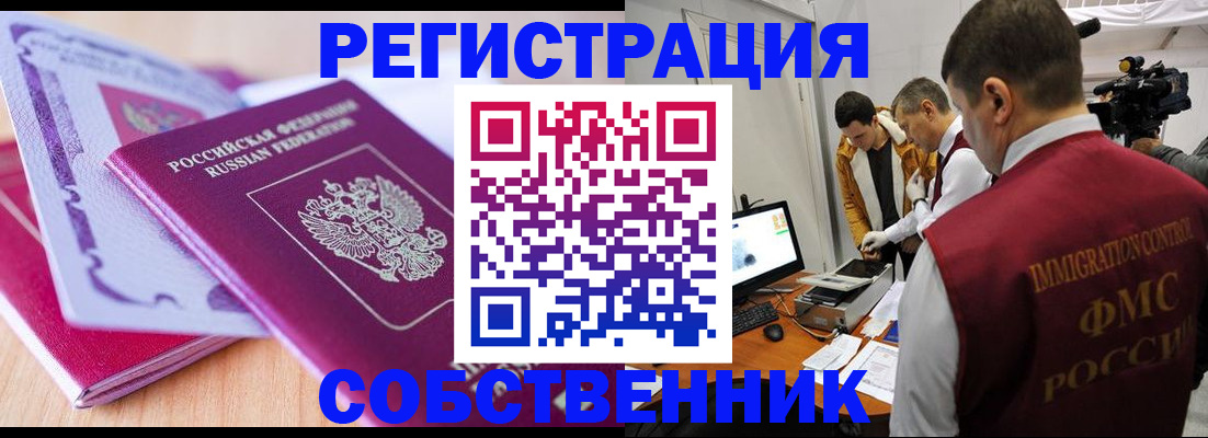 миграционный учет в Цимлянске